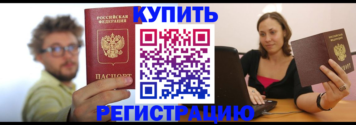 временная регистрация надежно в Коммунаре